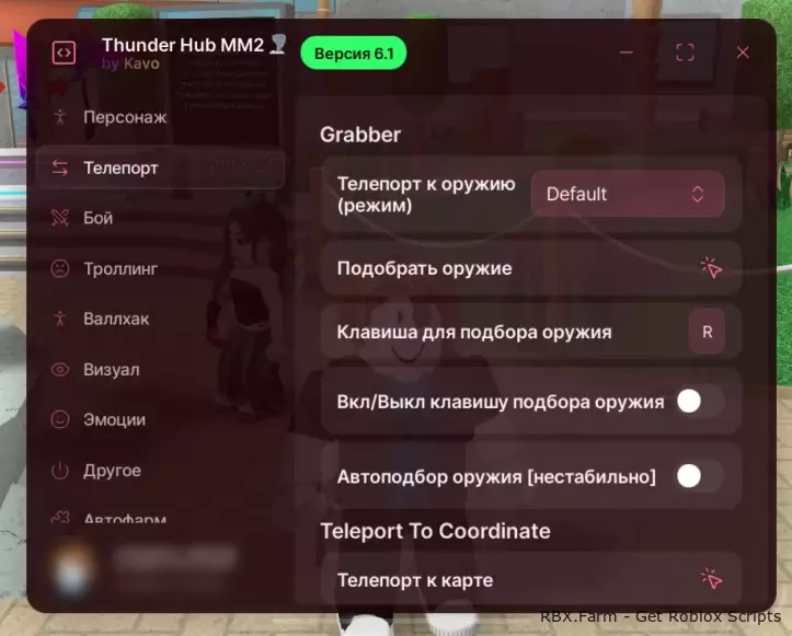 Thunder Hub MM2 Script Free - Troll, Auto Farm and More